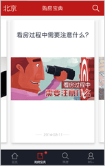 搜狐购房助手